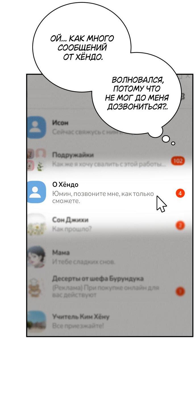 Манга Теория эгоистичной любви - Глава 50 Страница 24