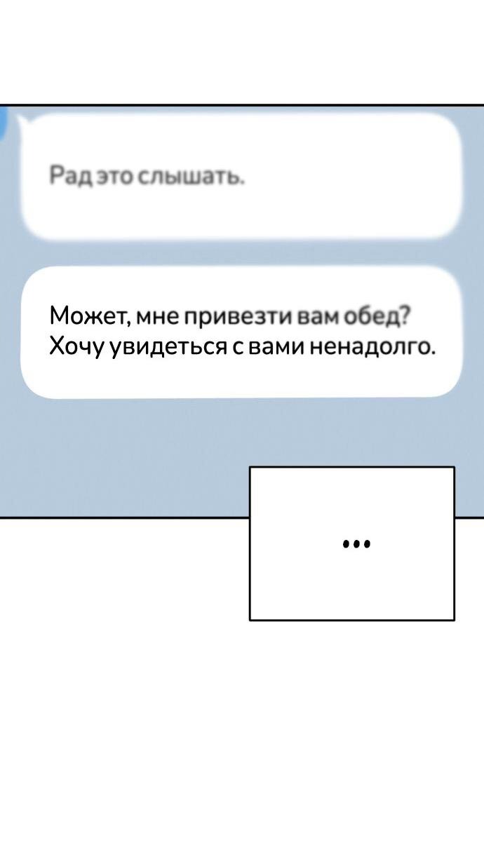 Манга Теория эгоистичной любви - Глава 50 Страница 28