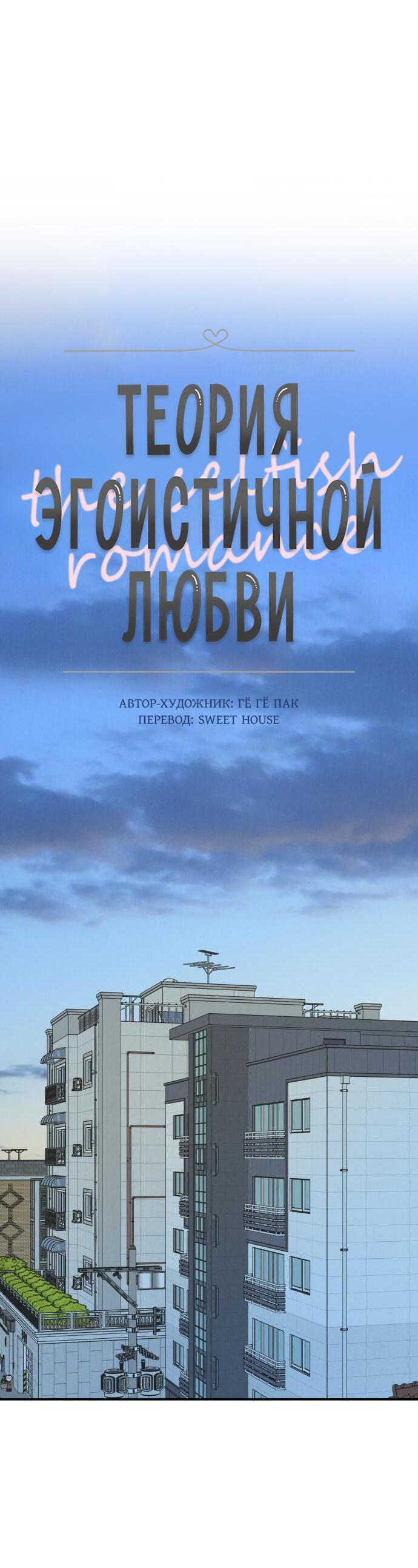 Манга Теория эгоистичной любви - Глава 50 Страница 11