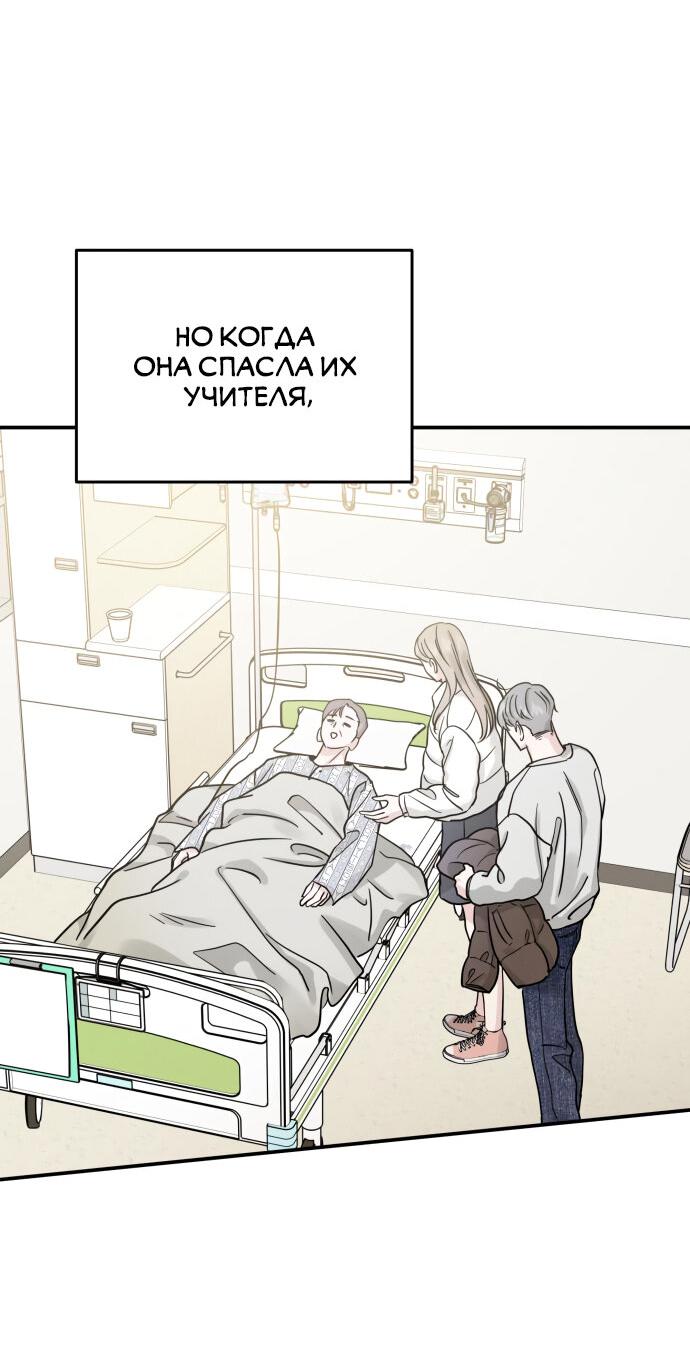 Манга Теория эгоистичной любви - Глава 49 Страница 37
