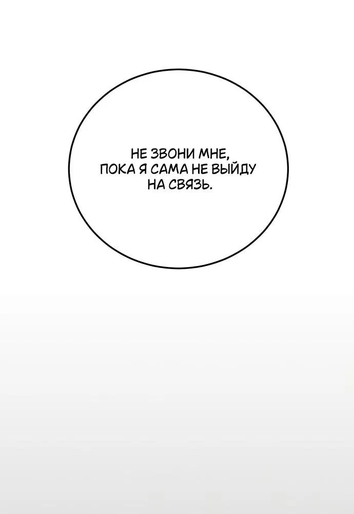 Манга Теория эгоистичной любви - Глава 49 Страница 69