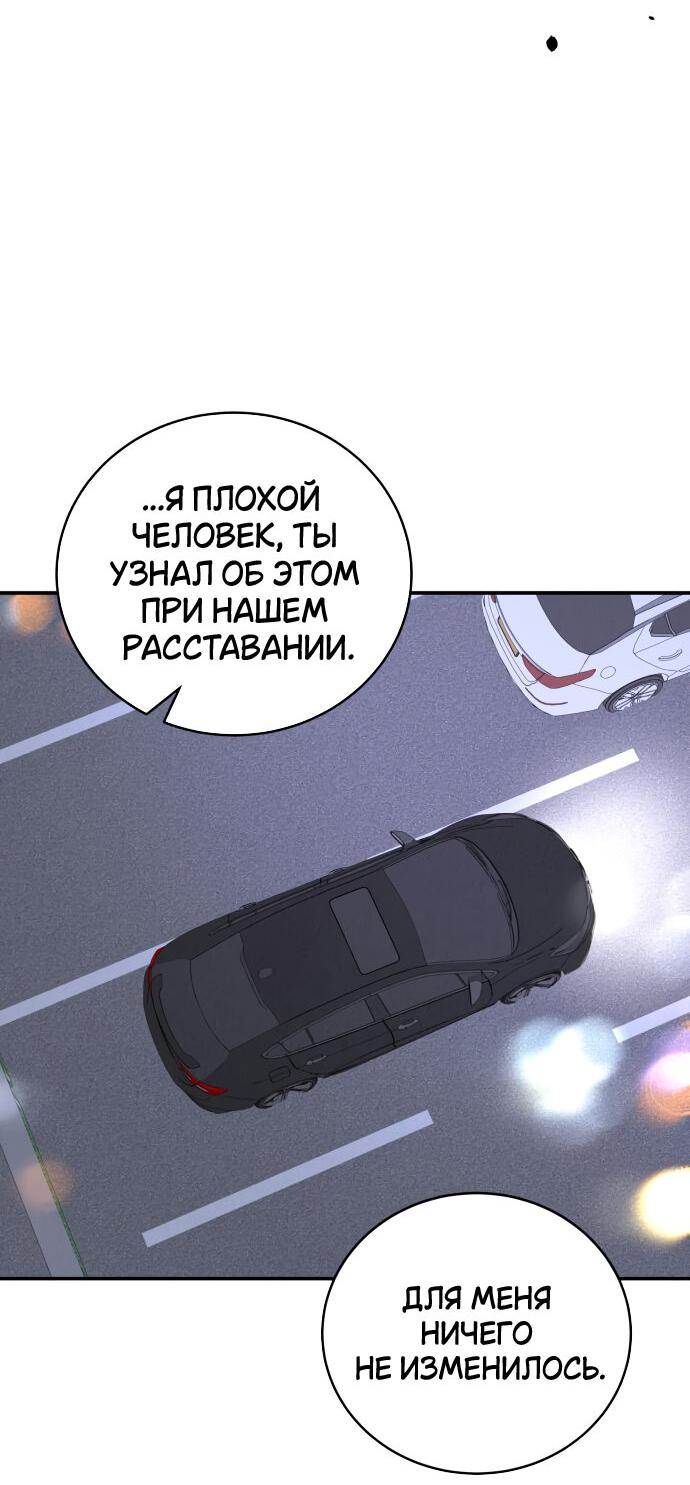 Манга Теория эгоистичной любви - Глава 48 Страница 55