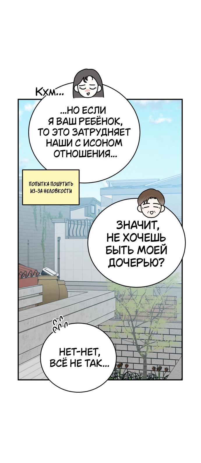 Манга Теория эгоистичной любви - Глава 48 Страница 6