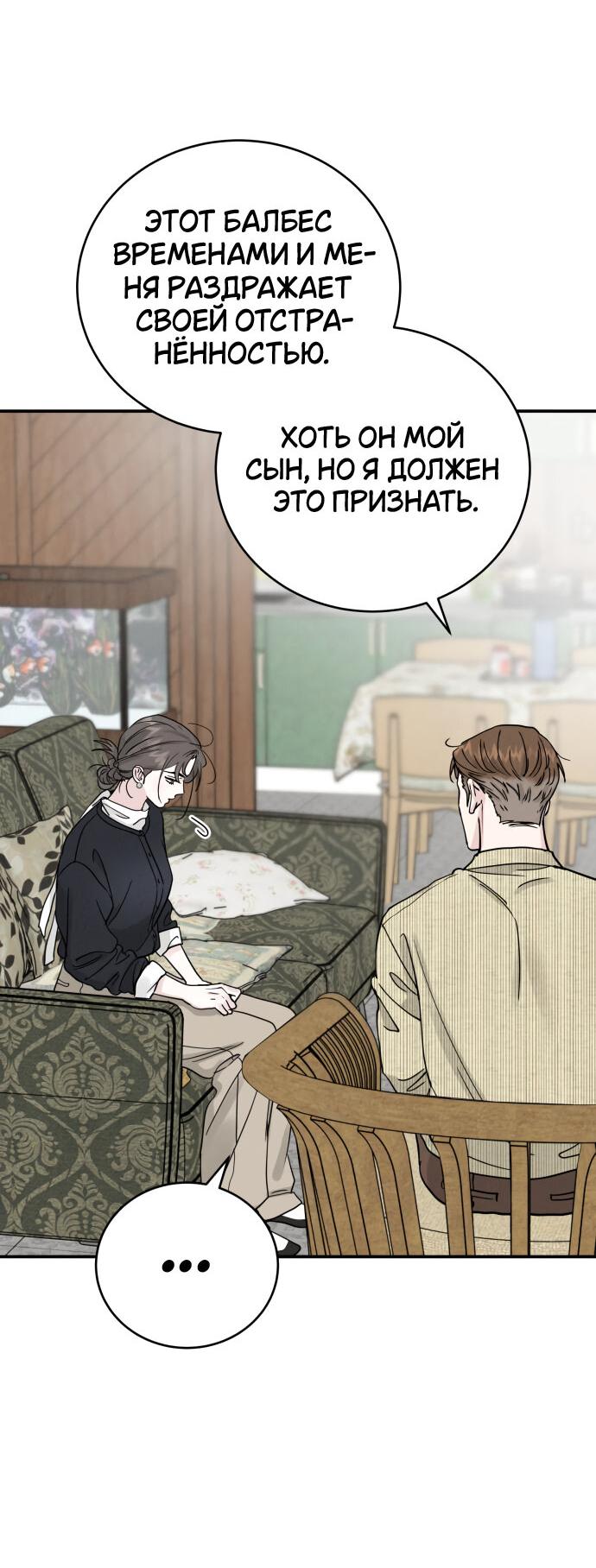 Манга Теория эгоистичной любви - Глава 48 Страница 27
