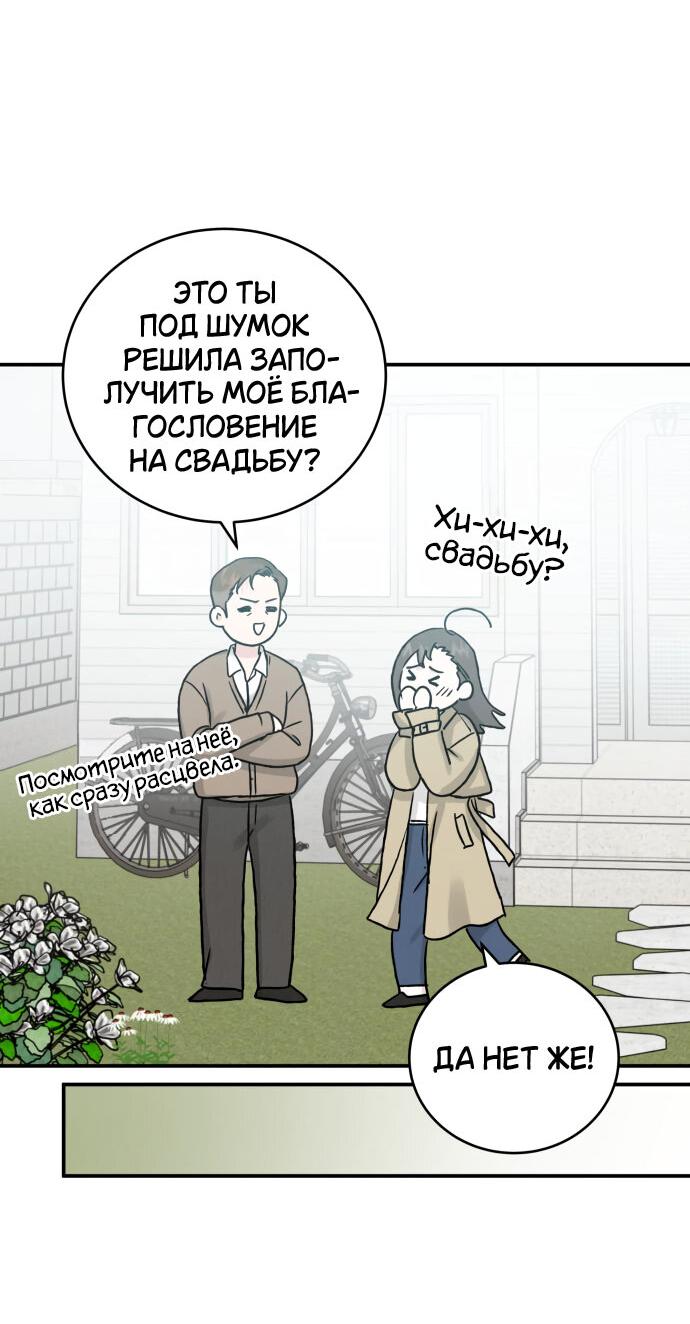 Манга Теория эгоистичной любви - Глава 48 Страница 9