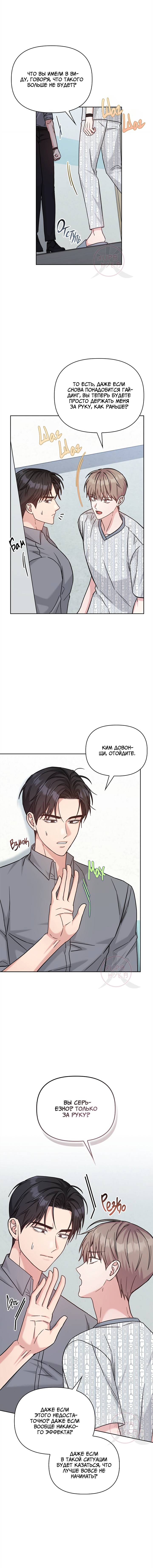 Манга Игра без повторений - Глава 61 Страница 9