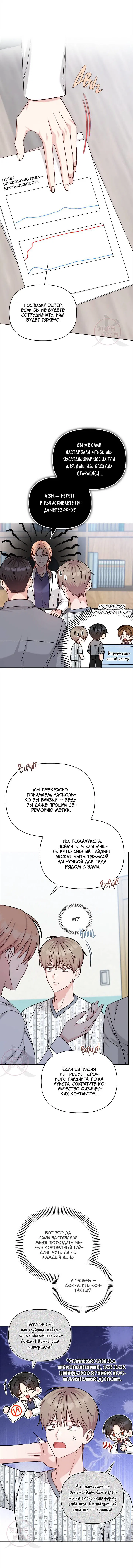 Манга Игра без повторений - Глава 61 Страница 7