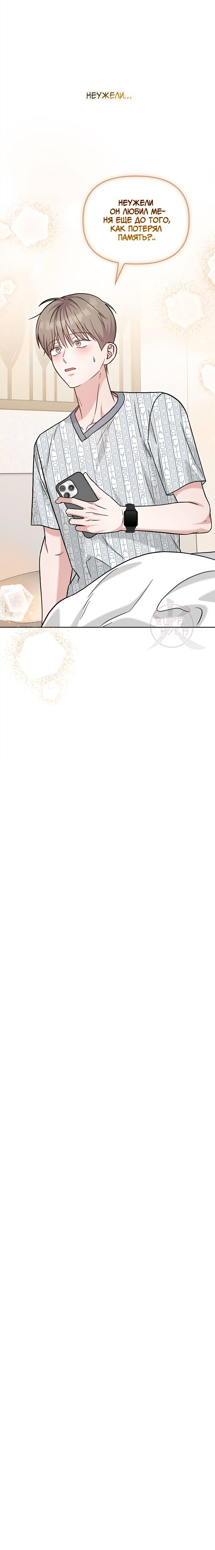 Манга Игра без повторений - Глава 61 Страница 16