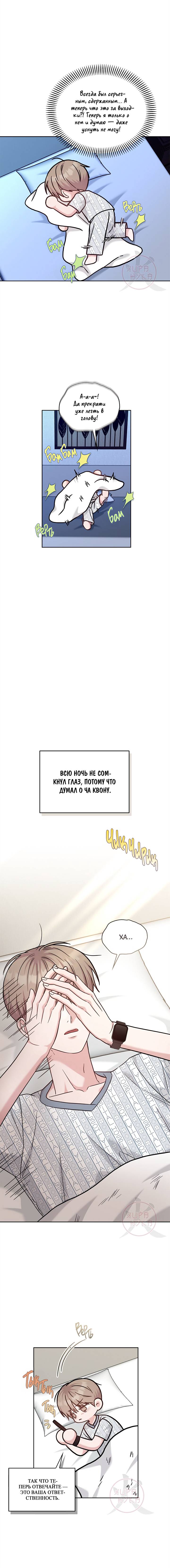 Манга Игра без повторений - Глава 61 Страница 13