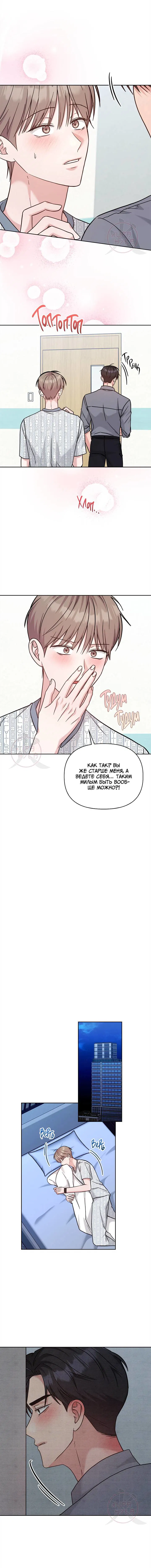 Манга Игра без повторений - Глава 61 Страница 12