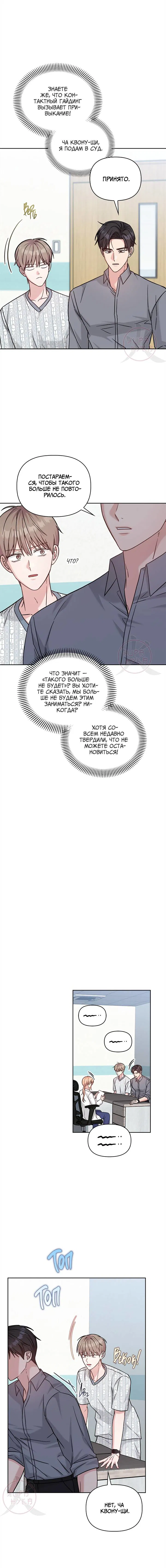 Манга Игра без повторений - Глава 61 Страница 8