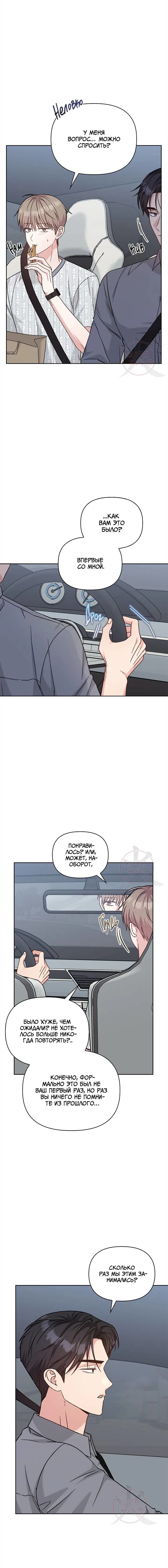 Манга Игра без повторений - Глава 61 Страница 2