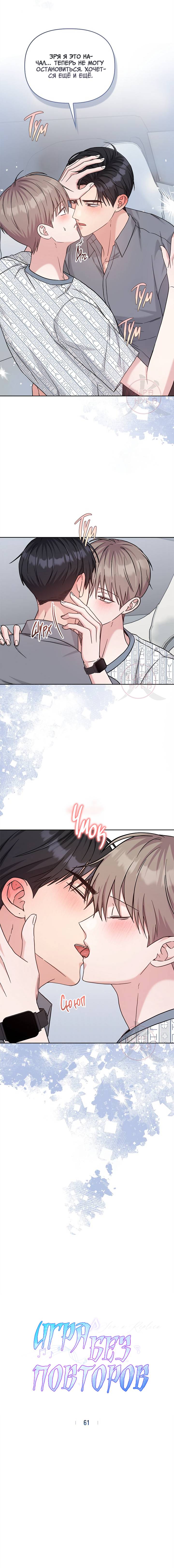 Манга Игра без повторений - Глава 61 Страница 6