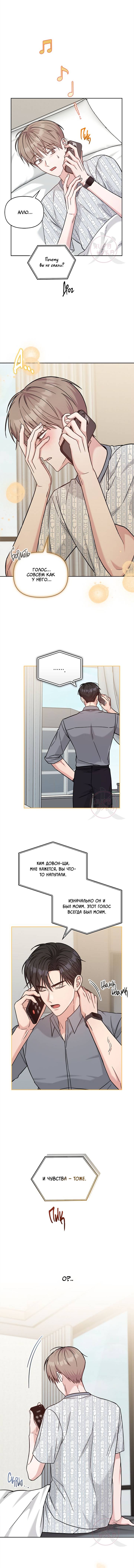 Манга Игра без повторений - Глава 61 Страница 14