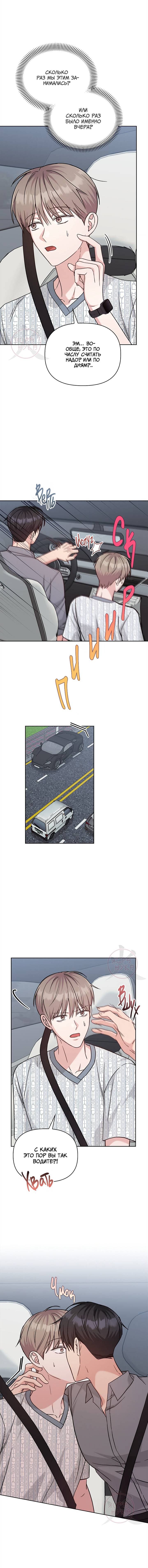 Манга Игра без повторений - Глава 61 Страница 3