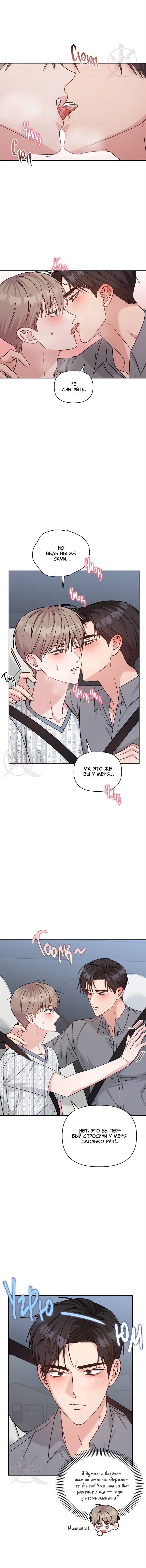 Манга Игра без повторений - Глава 61 Страница 4