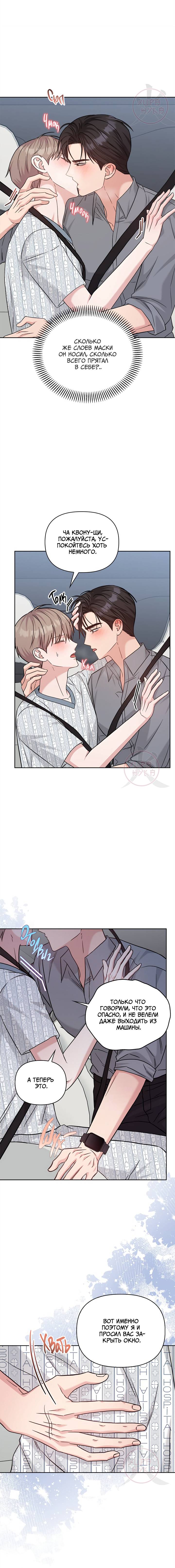 Манга Игра без повторений - Глава 61 Страница 5