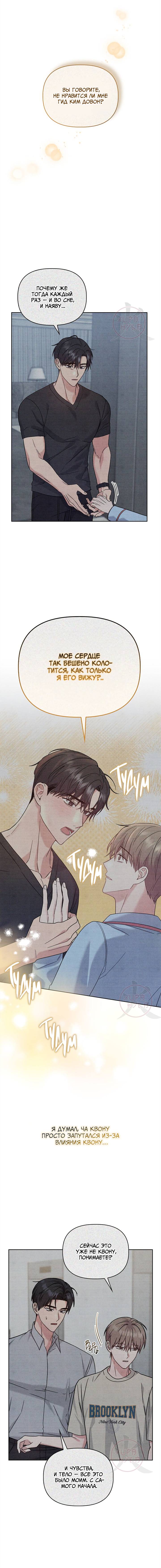 Манга Игра без повторений - Глава 61 Страница 15