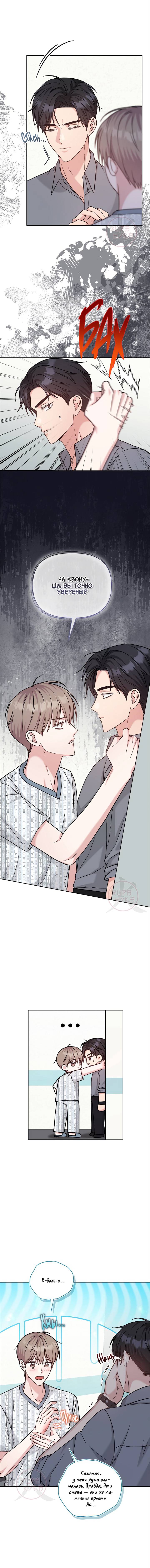 Манга Игра без повторений - Глава 61 Страница 10