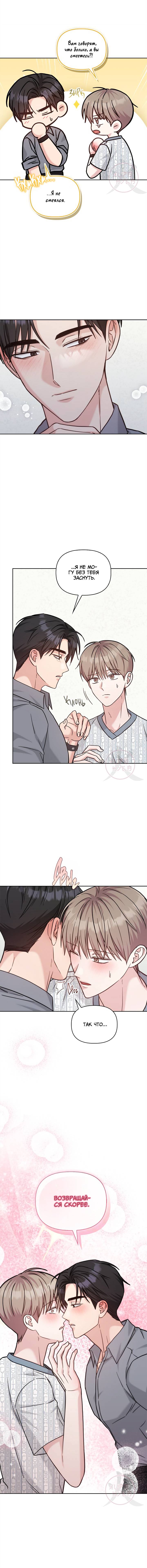 Манга Игра без повторений - Глава 61 Страница 11