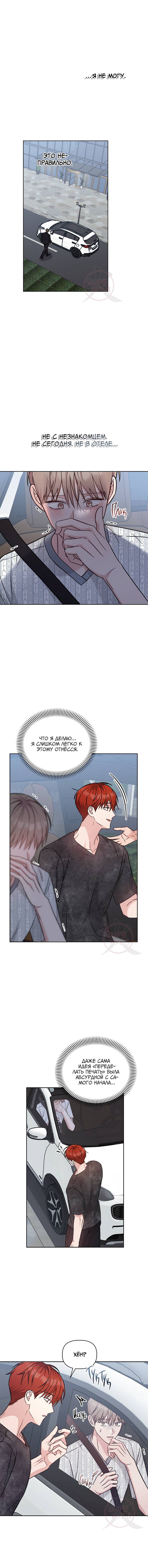 Манга Игра без повторений - Глава 62 Страница 8