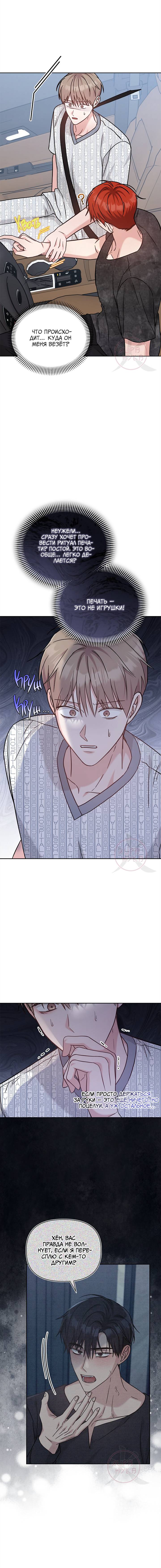 Манга Игра без повторений - Глава 62 Страница 7