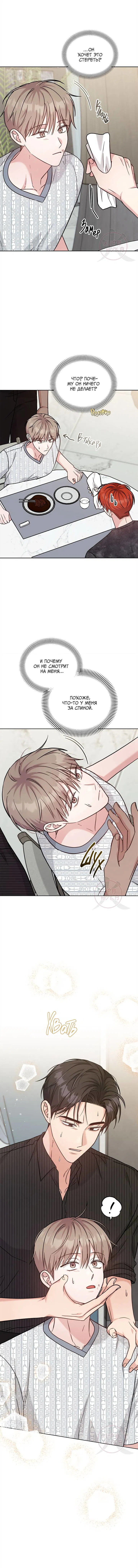 Манга Игра без повторений - Глава 62 Страница 17