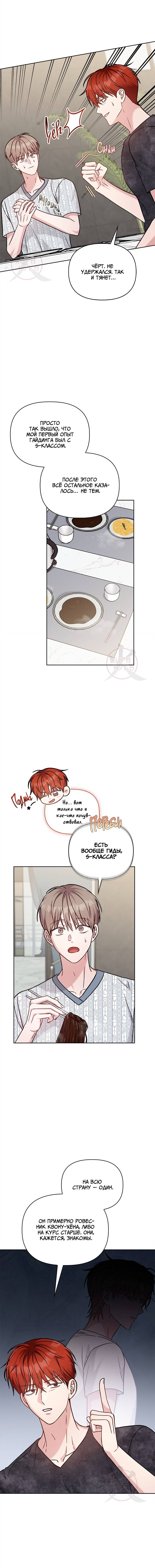 Манга Игра без повторений - Глава 62 Страница 15