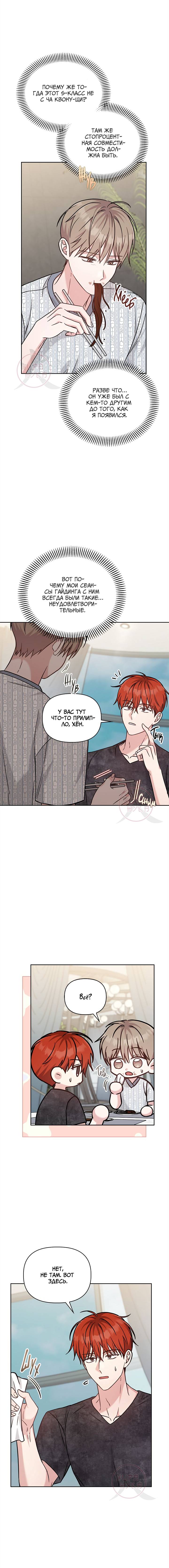 Манга Игра без повторений - Глава 62 Страница 16