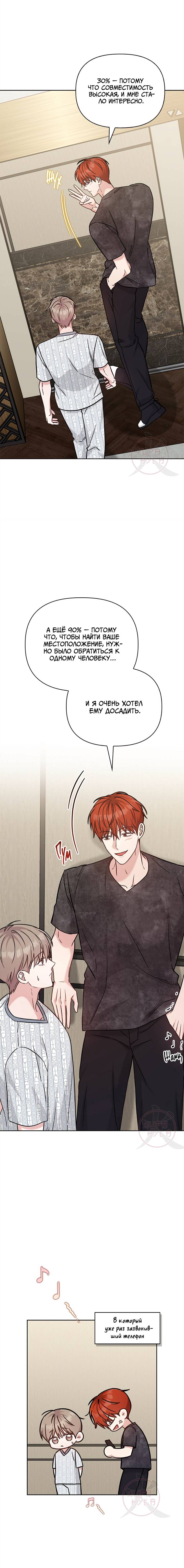 Манга Игра без повторений - Глава 62 Страница 11