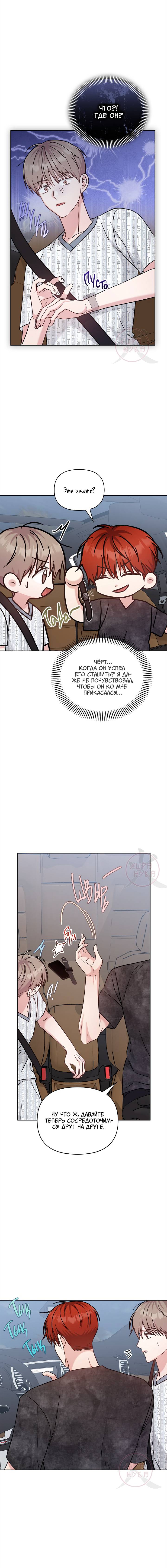 Манга Игра без повторений - Глава 62 Страница 6