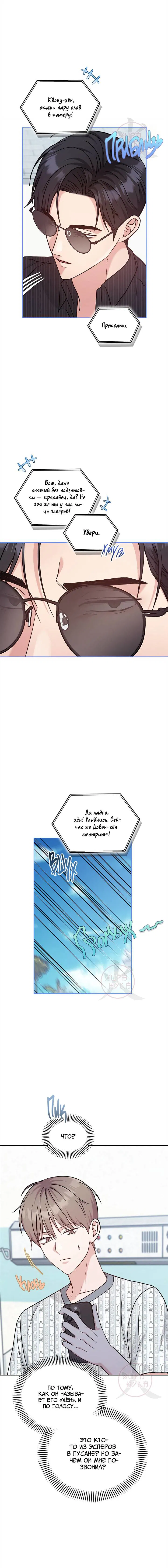 Манга Игра без повторений - Глава 62 Страница 3