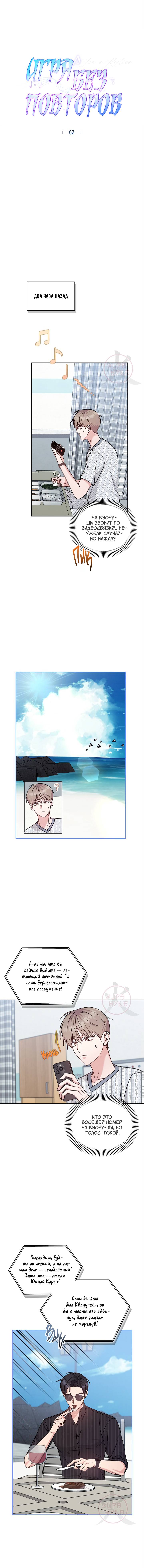 Манга Игра без повторений - Глава 62 Страница 2