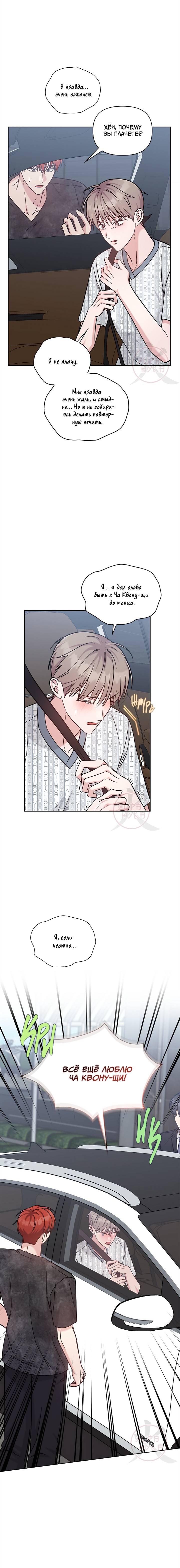 Манга Игра без повторений - Глава 62 Страница 9