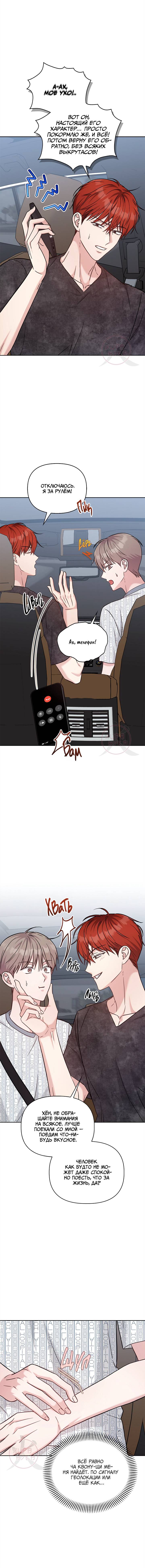 Манга Игра без повторений - Глава 62 Страница 5