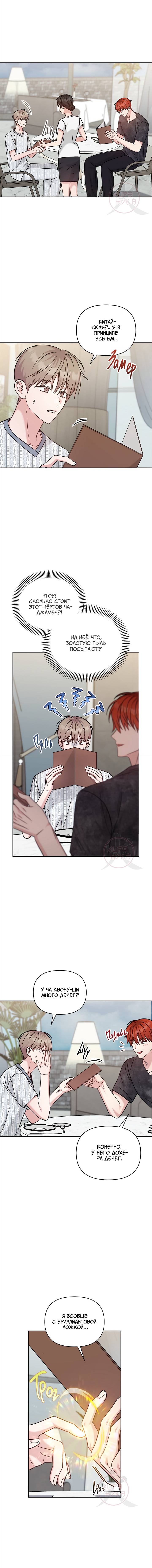 Манга Игра без повторений - Глава 62 Страница 13