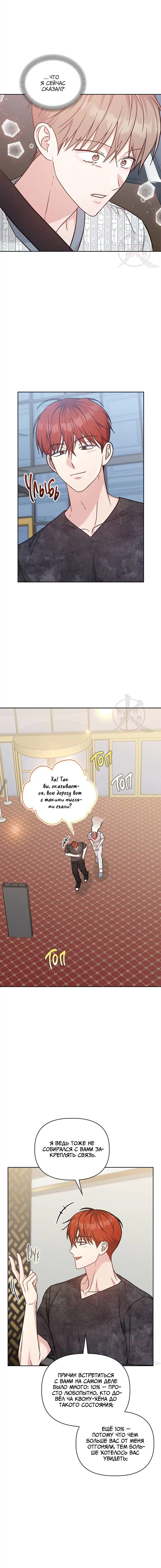 Манга Игра без повторений - Глава 62 Страница 10