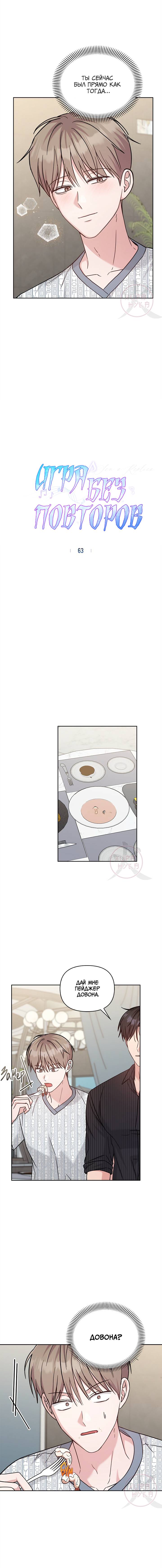 Манга Игра без повторений - Глава 63 Страница 4