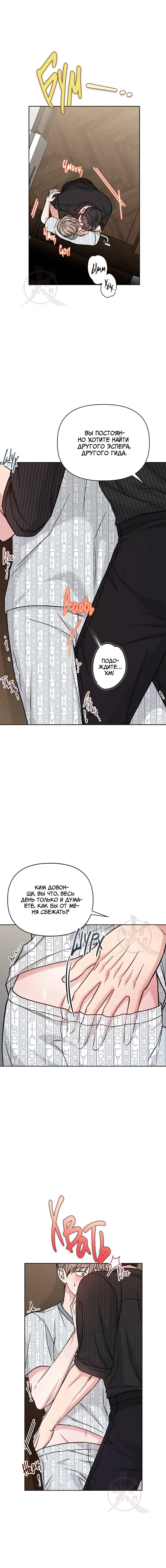 Манга Игра без повторений - Глава 63 Страница 11