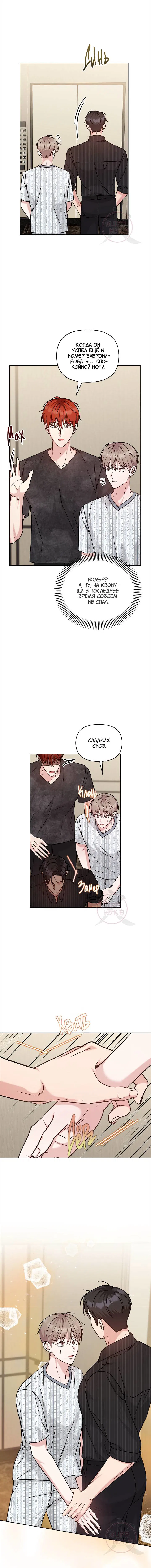 Манга Игра без повторений - Глава 63 Страница 6