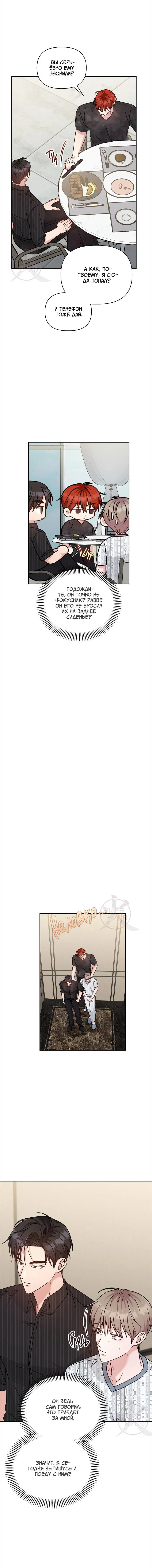 Манга Игра без повторений - Глава 63 Страница 5