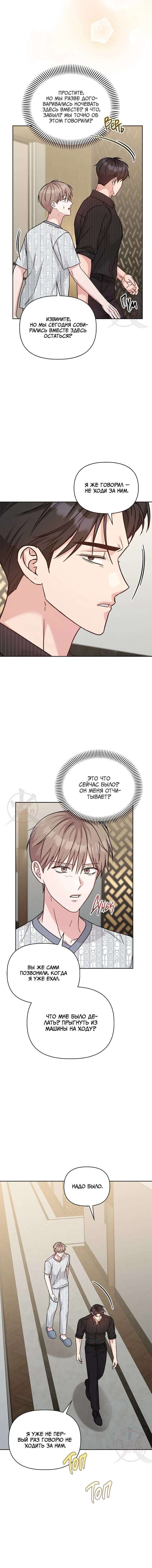 Манга Игра без повторений - Глава 63 Страница 7