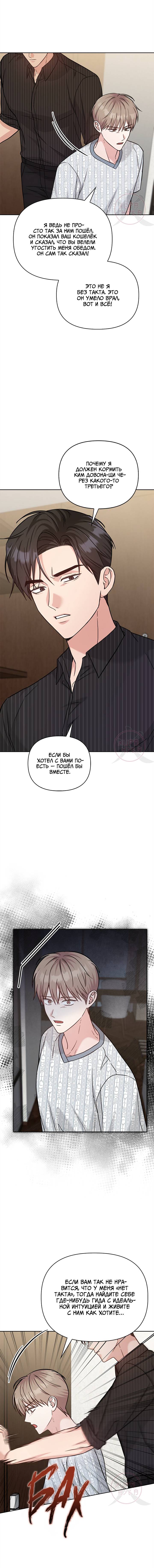 Манга Игра без повторений - Глава 63 Страница 9