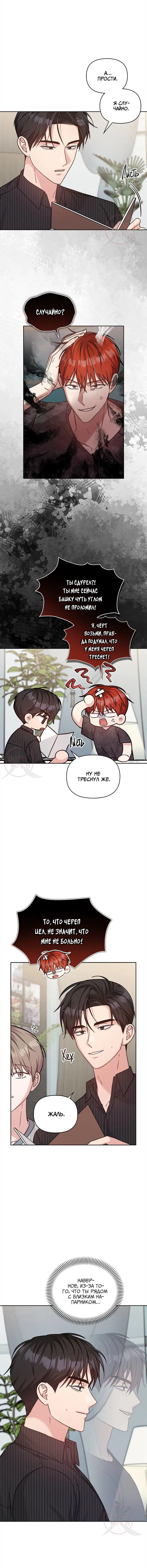 Манга Игра без повторений - Глава 63 Страница 3