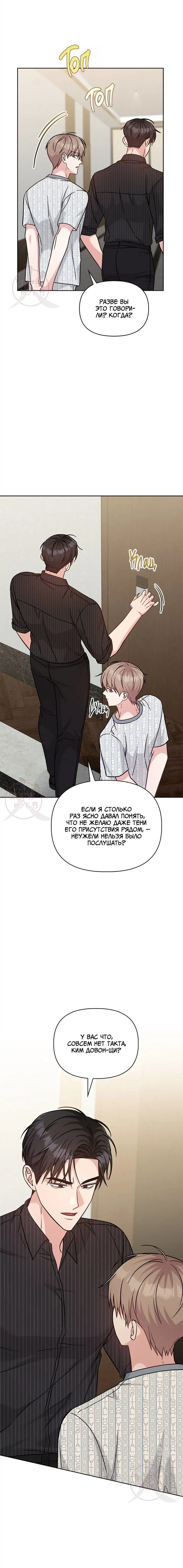 Манга Игра без повторений - Глава 63 Страница 8