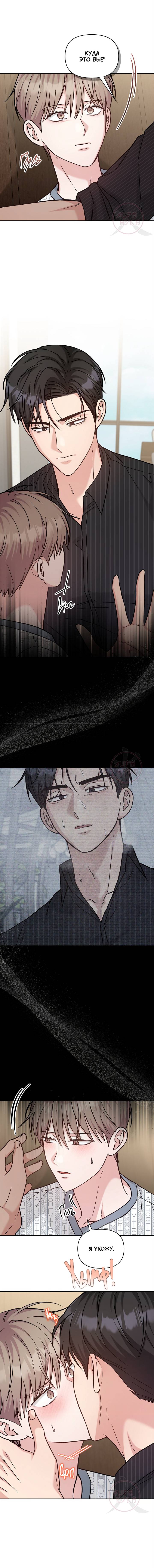 Манга Игра без повторений - Глава 63 Страница 10