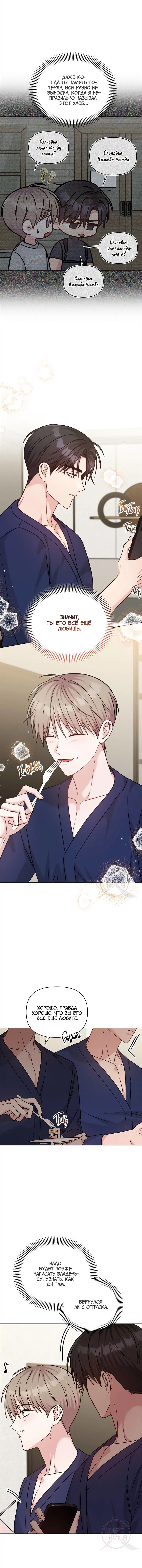 Манга Игра без повторений - Глава 64 Страница 14