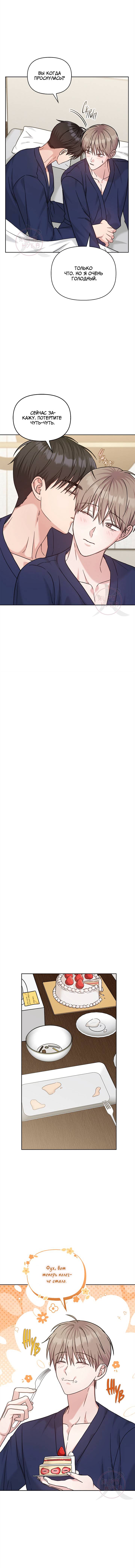 Манга Игра без повторений - Глава 64 Страница 11