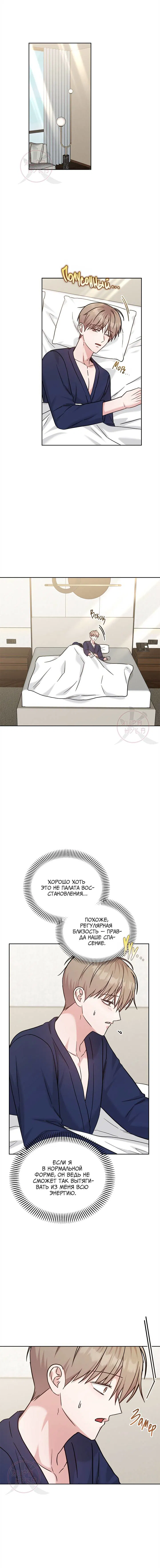 Манга Игра без повторений - Глава 64 Страница 9