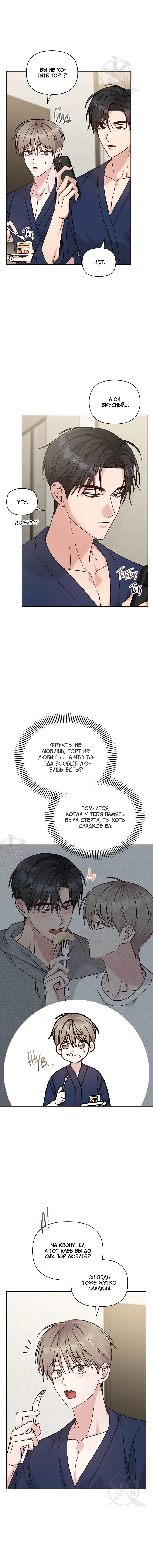 Манга Игра без повторений - Глава 64 Страница 12